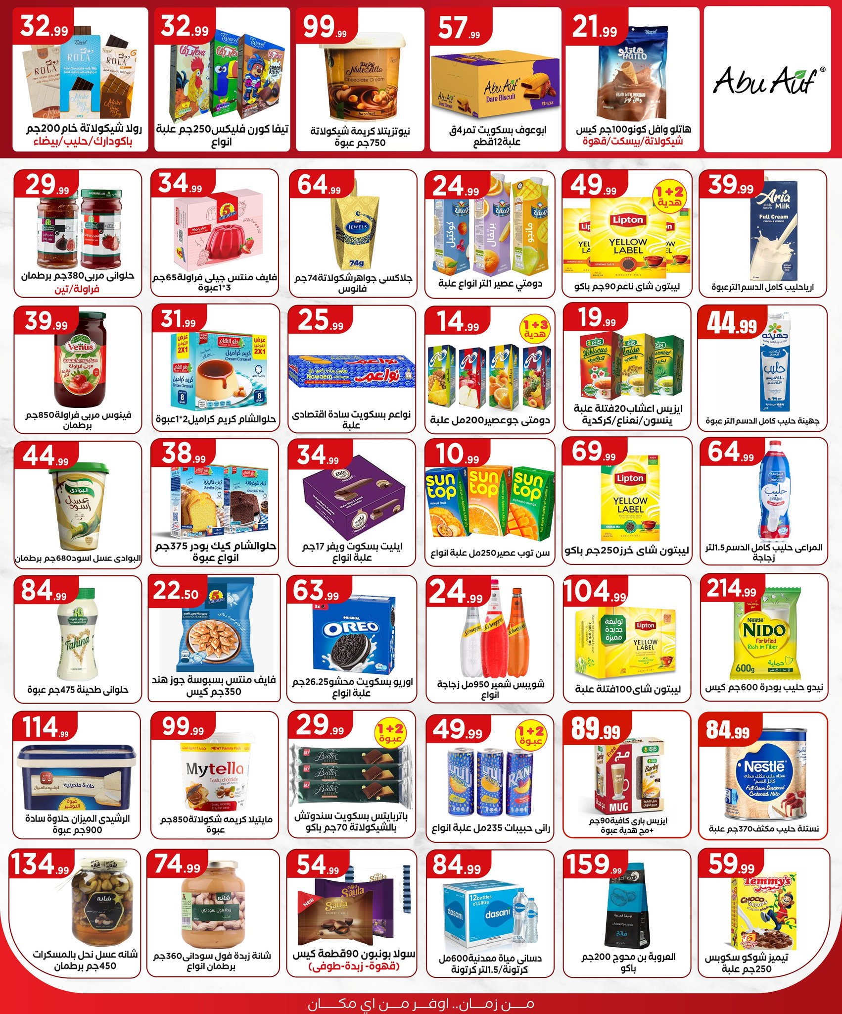 el-mahallawy offers from 1aug to 3aug 2025 عروض المحلاوي من 1 أغسطس حتى 3 أغسطس 2025 صفحة رقم 14